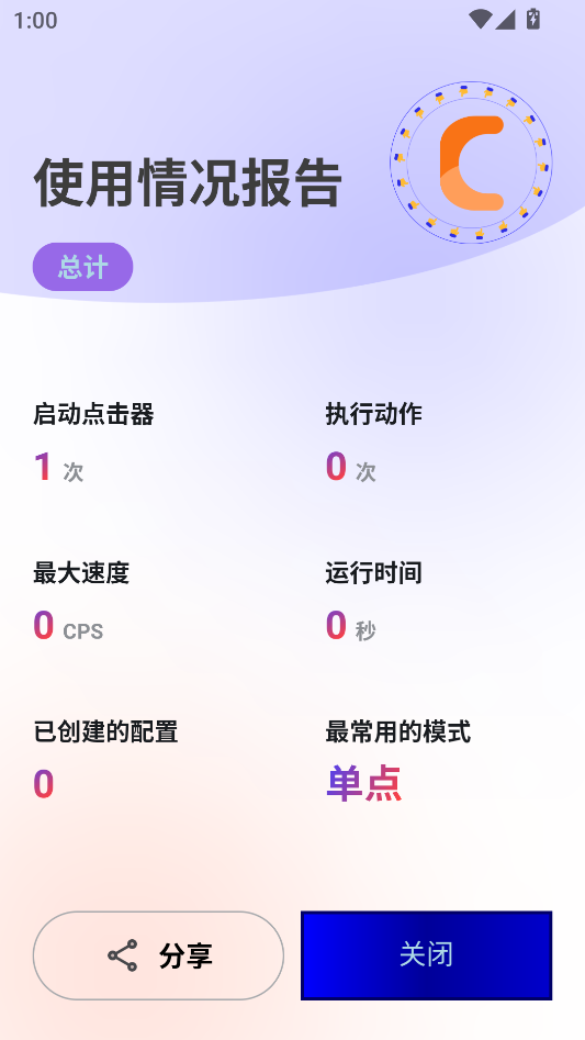 绪轩连点器6.0(权威版)下载 第3张图片