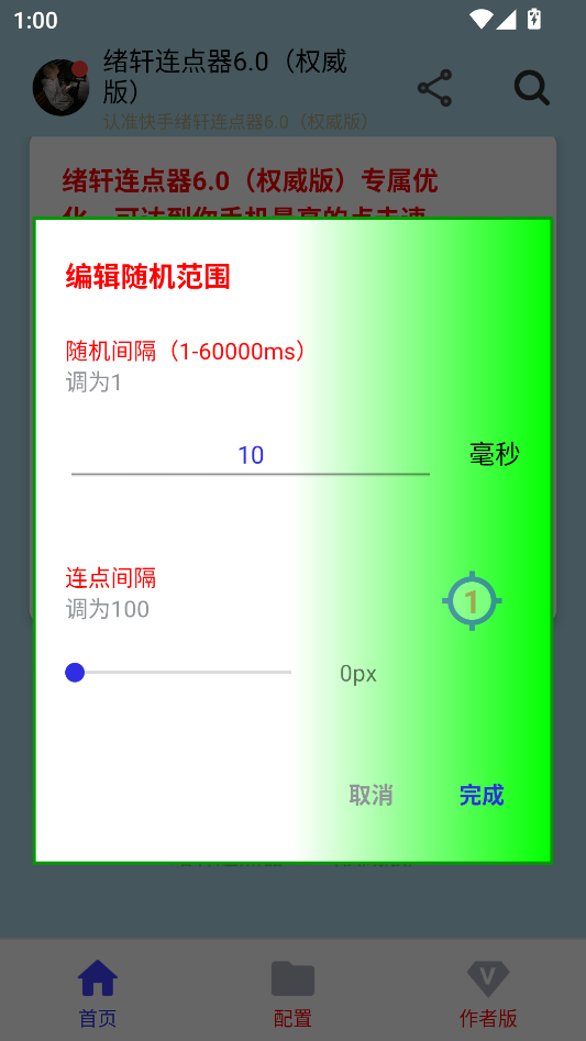 绪轩连点器6.0(权威版)下载 第4张图片
