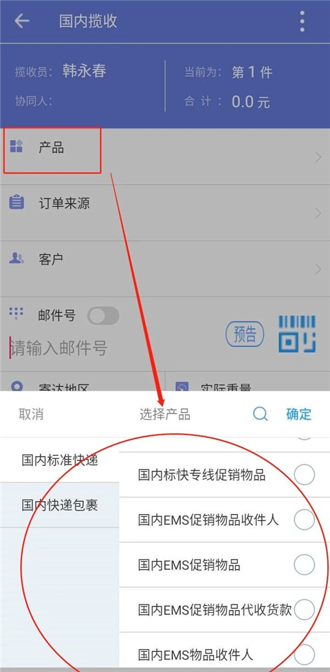 揽收散户邮件基本操作截图2
