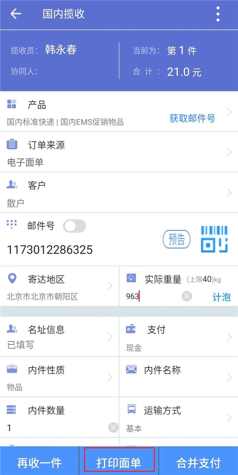 揽收散户邮件基本操作截图8