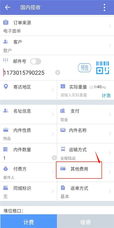 揽收散户邮件基本操作截图11