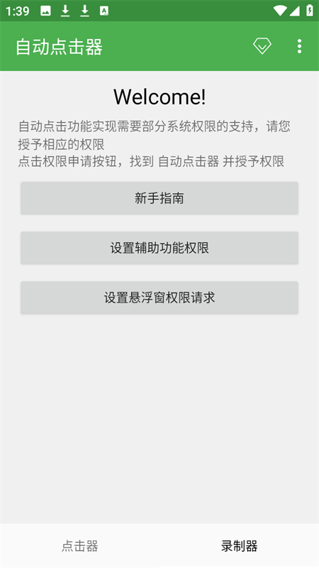 自动连点器无广告下载 第3张图片