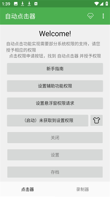 自动连点器无广告下载 第2张图片