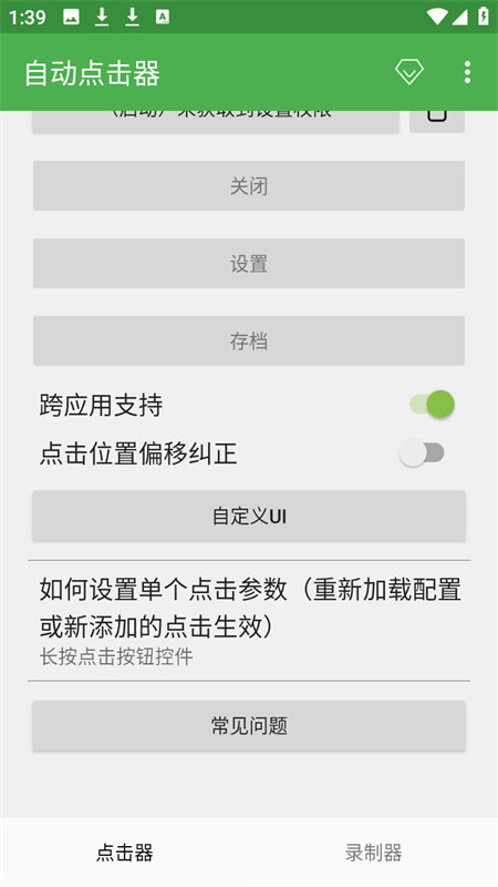 自动连点器无广告下载 第4张图片