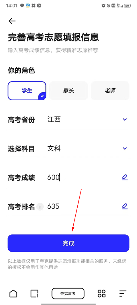 如何填报志愿截图4