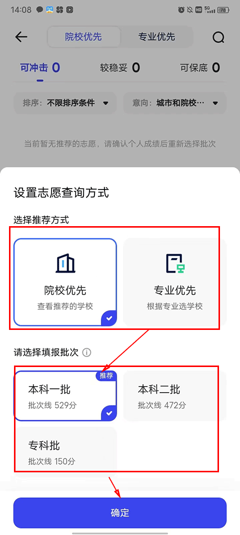 如何填报志愿截图5