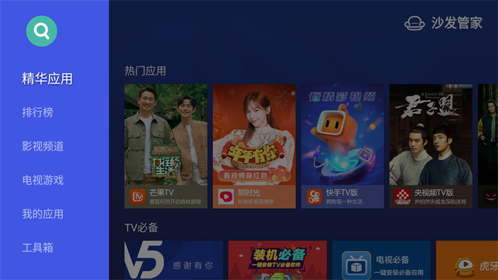 安装第三方软件截图1