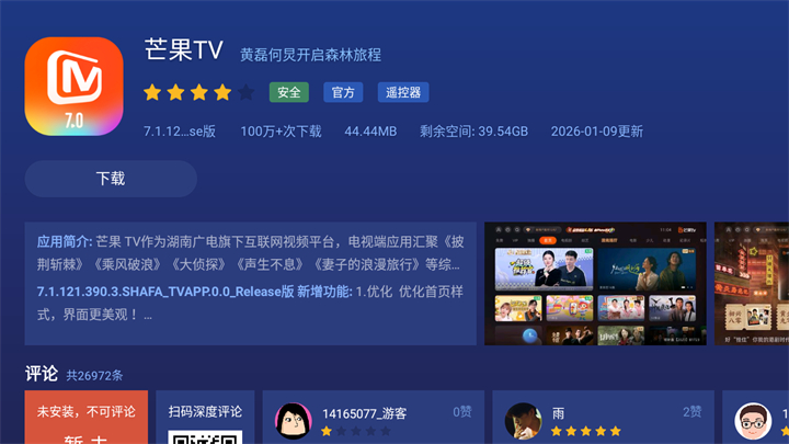 安装第三方软件截图2