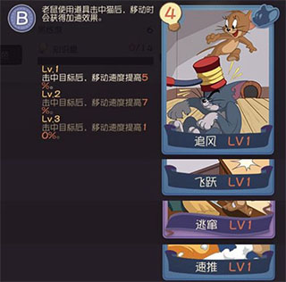 侦探杰瑞玩法攻略截图4