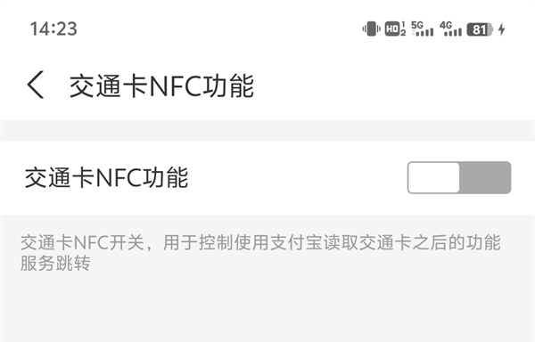 怎么开NFC截图5