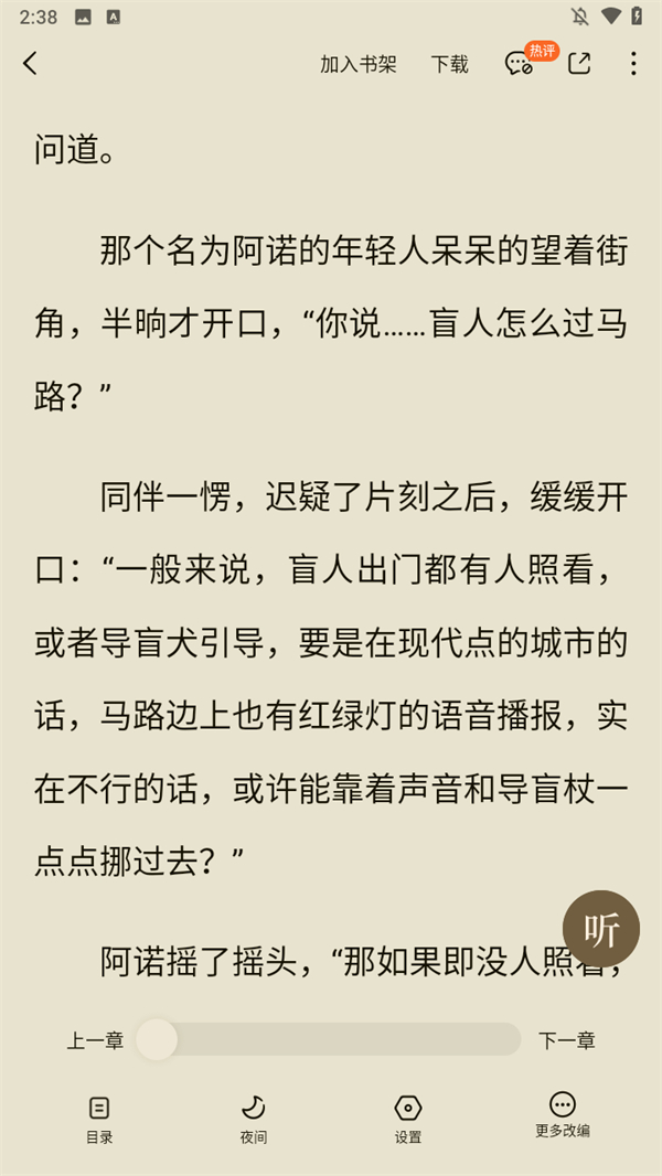 怎么听书教程截图2