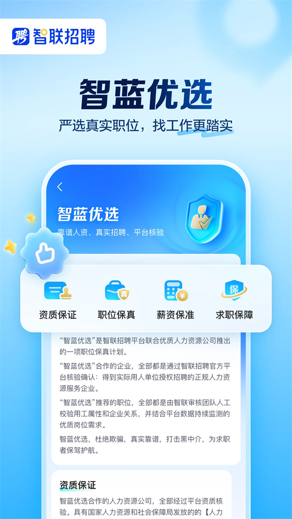 智联招聘app最新版下载 第2张图片