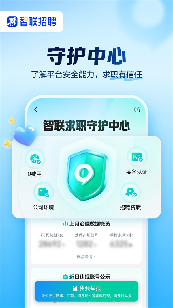 智联招聘app最新版下载 第3张图片
