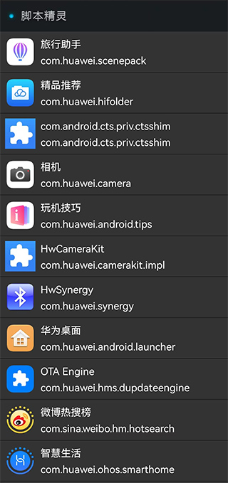 脚本精灵免Root版 第1张图片
