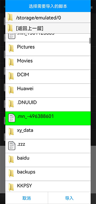 脚本精灵免Root版 第2张图片