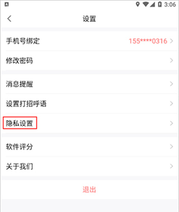 怎么隐藏简历截图2