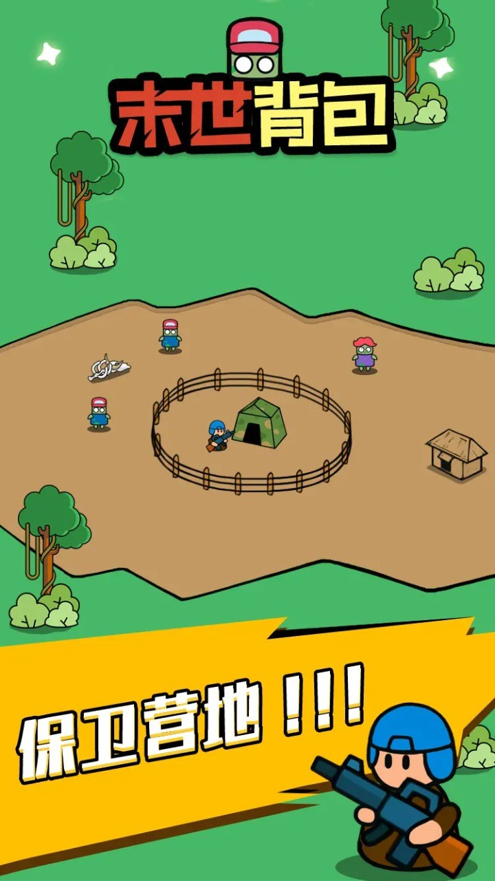 末世背包免广告破解版下载 第2张图片