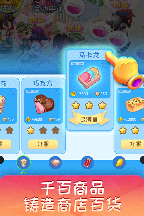 梦想超市华为版下载 第2张图片