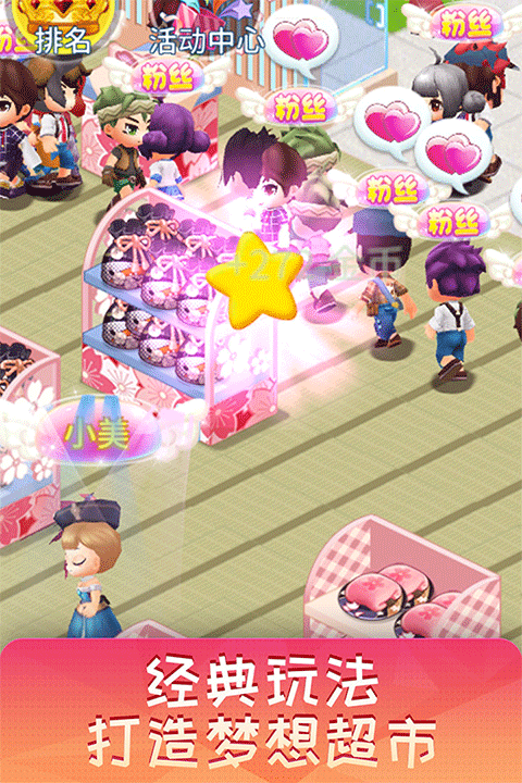 梦想超市华为版下载 第5张图片