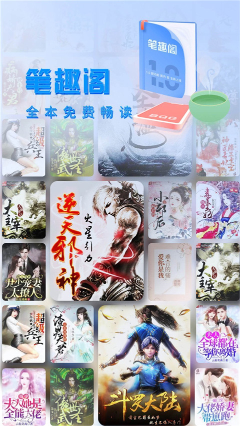 笔趣阁完美版破解版 第4张图片