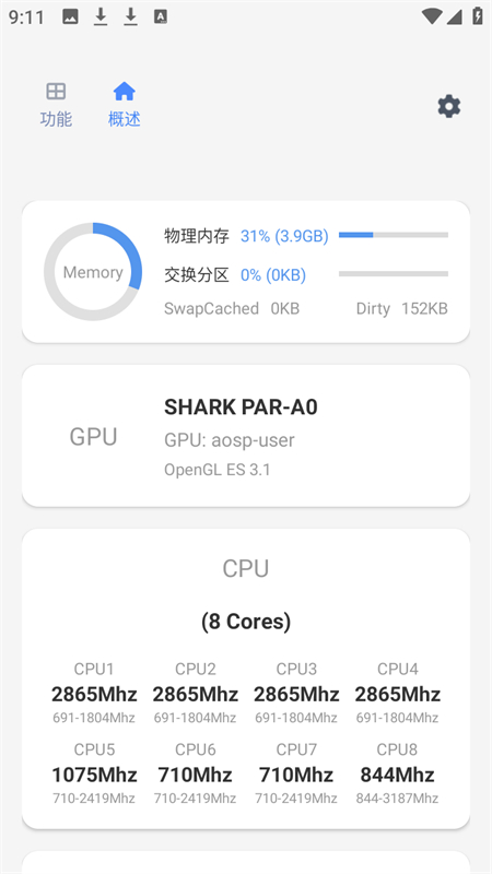 Scene7骁龙工具箱免root下载 第3张图片