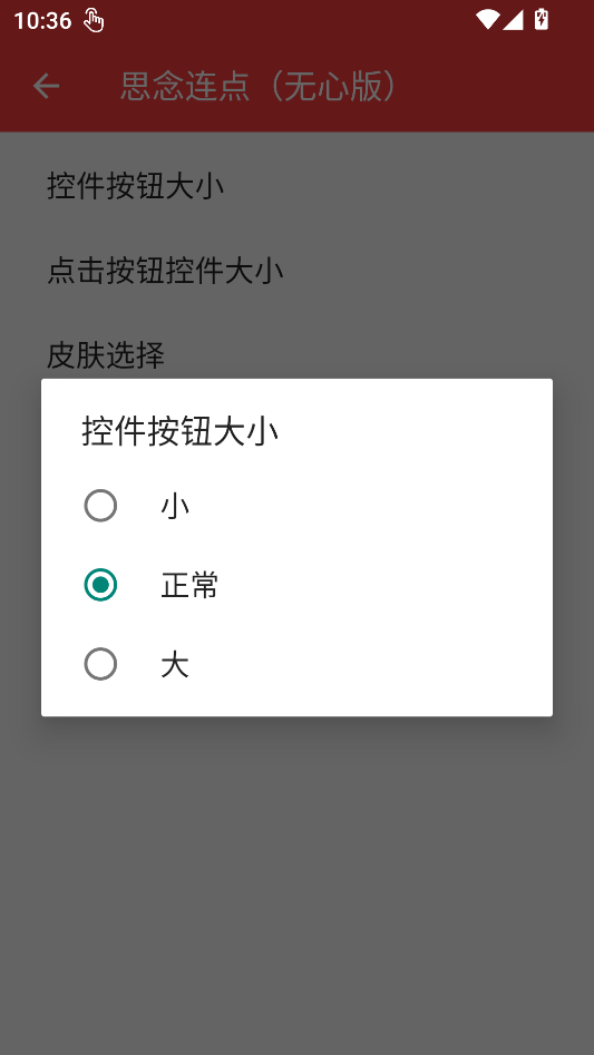 思念连点最新版下载 第2张图片