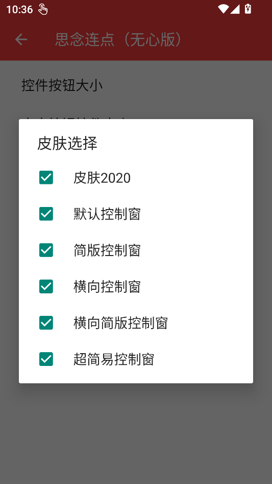 思念连点最新版下载 第1张图片