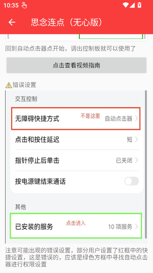 思念连点最新版下载 第4张图片