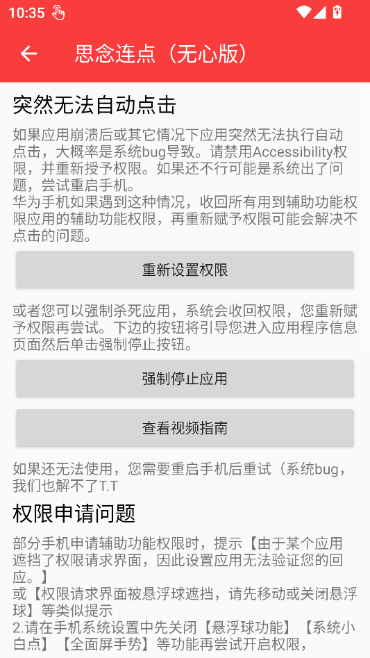 思念连点最新版下载 第3张图片