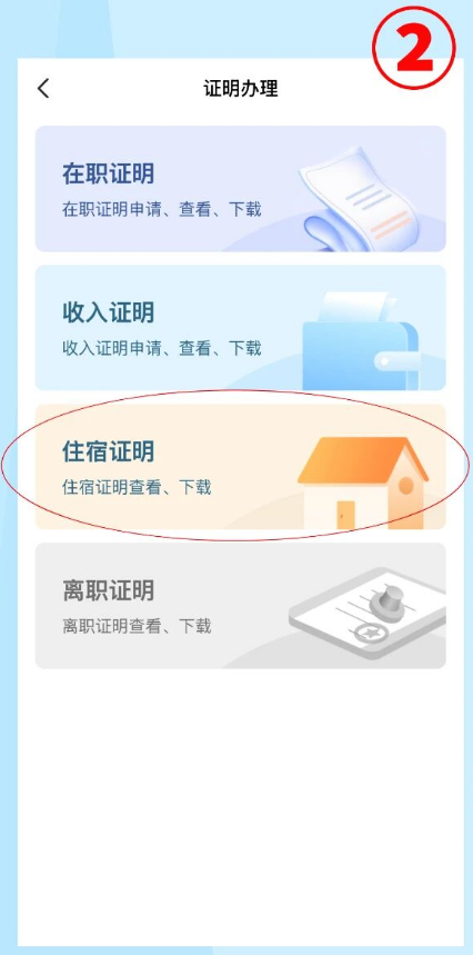 住宿证明办理指南截图2
