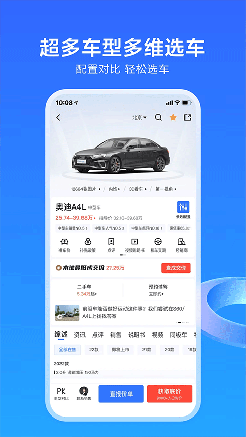 易车app汽车报价 第5张图片