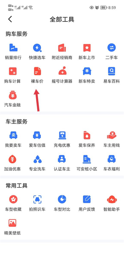 查看交易价格方法截图2