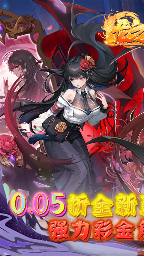 龙之力量0.05折手游下载 第1张图片