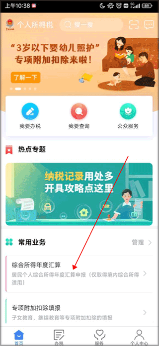 申报退税截图1