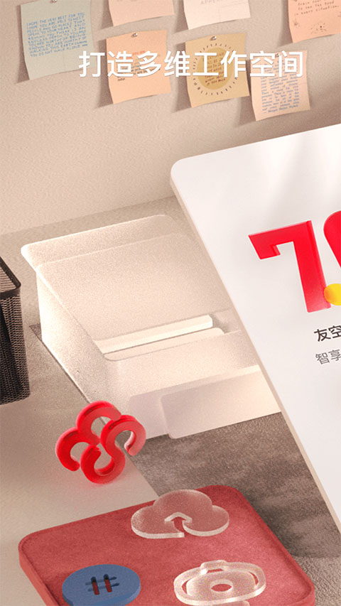 友空间官方app 第1张图片