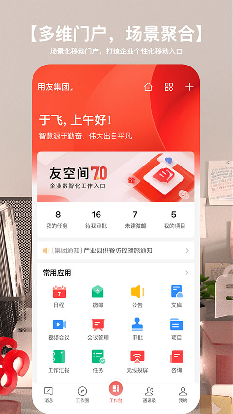 友空间官方app 第3张图片
