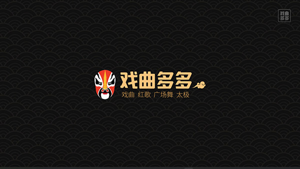 戏曲多多TV高清版下载 第4张图片