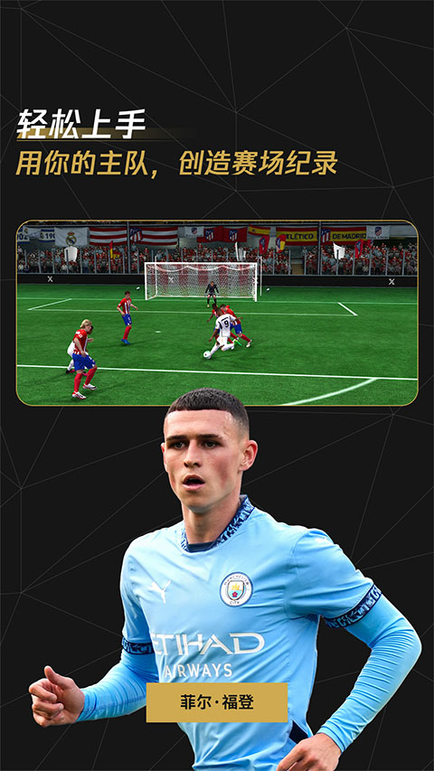 FC足球世界测试服 第1张图片