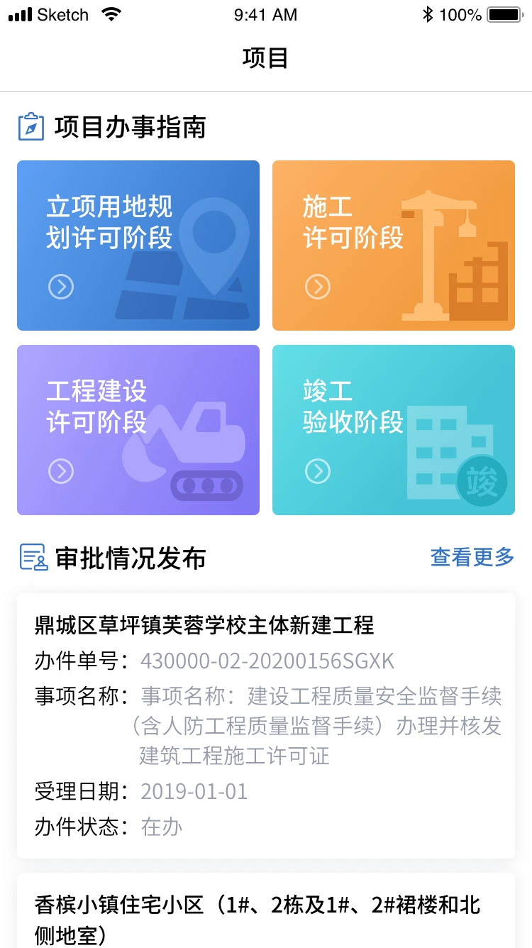 湖南湘建云app 第2张图片