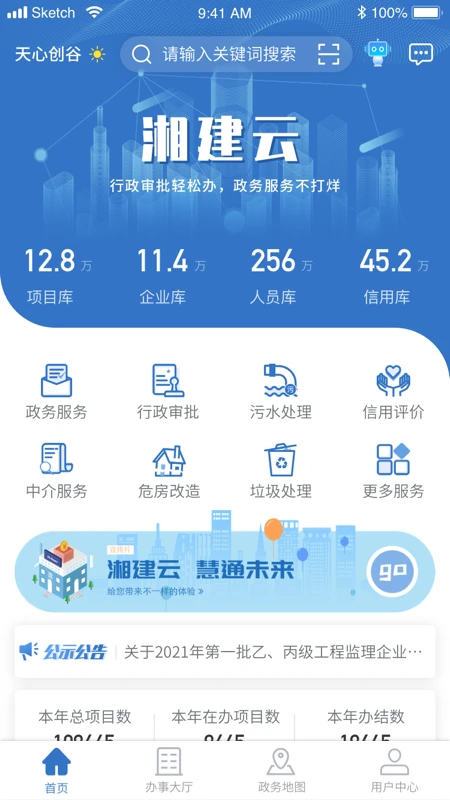 湖南湘建云app 第1张图片