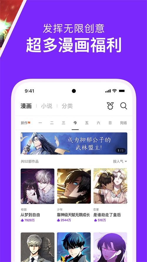 咚漫漫画app官方下载 第4张图片