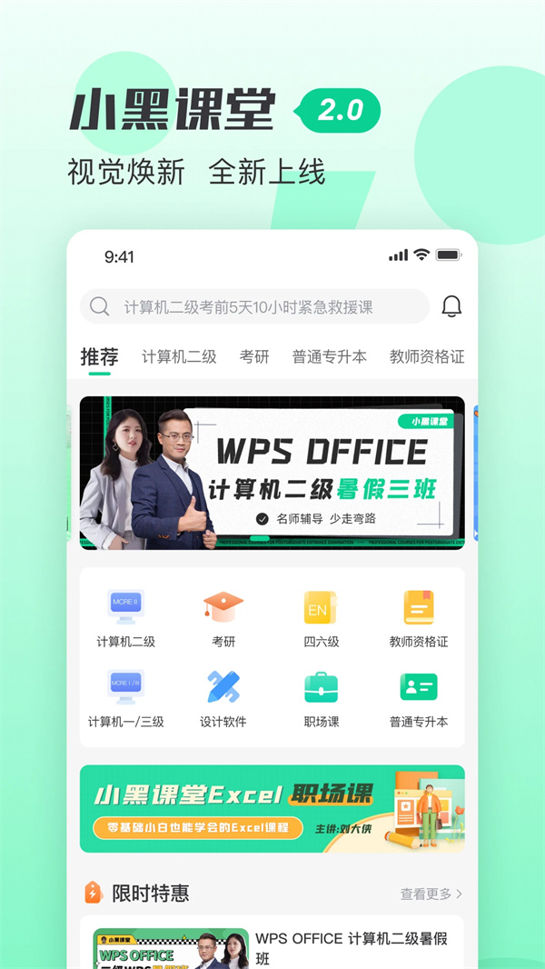 小黑课堂app手机版下载 第3张图片