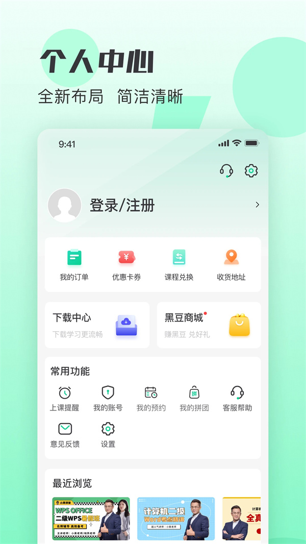 小黑课堂app手机版下载 第5张图片