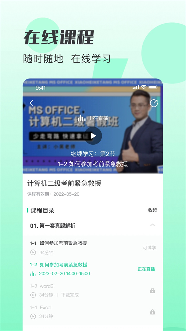 小黑课堂app手机版下载 第2张图片