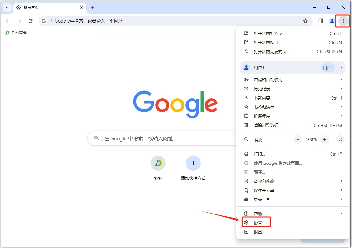 设置一打开就是指定网页的方法教程截图1