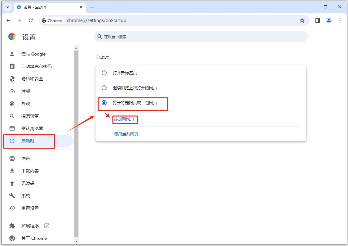 设置一打开就是指定网页的方法教程截图2