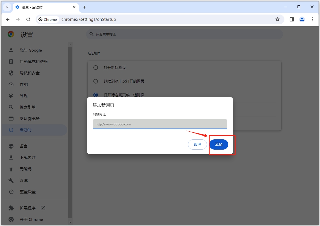 设置一打开就是指定网页的方法教程截图3