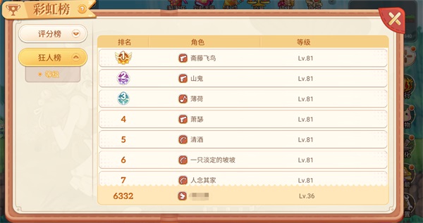 游戏榜单玩法攻略截图2