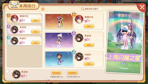 游戏榜单玩法攻略截图5