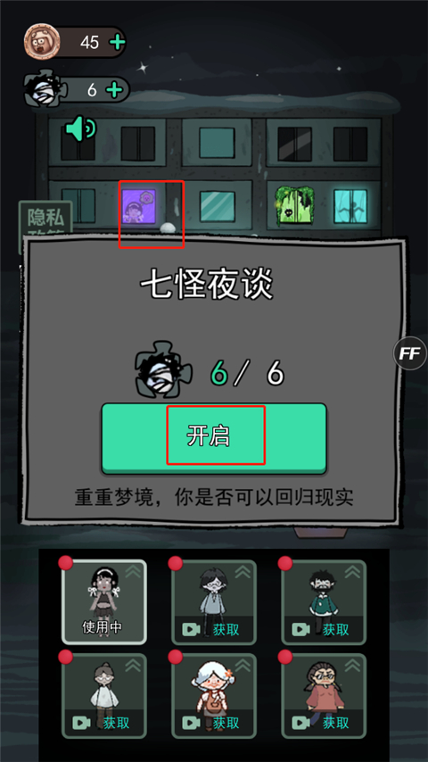 七夜怪谈模式玩法截图1